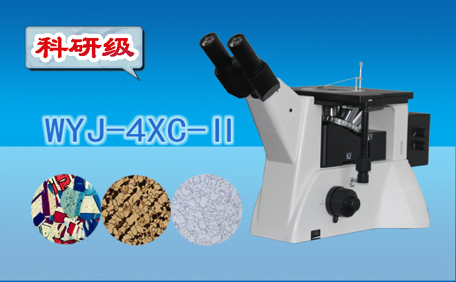 三目倒置金相91视频下载入口WYJ-4XC-Ⅱ